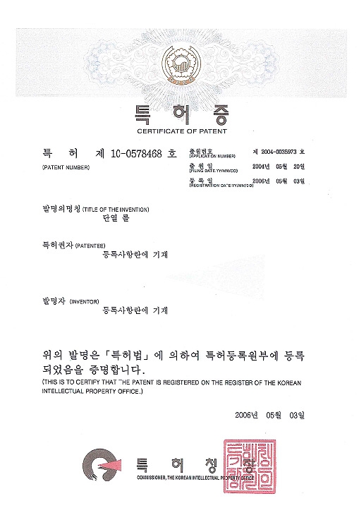 특허 제 10-0578468호