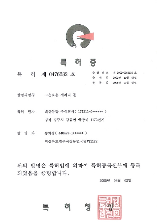 특허 제 0476282호