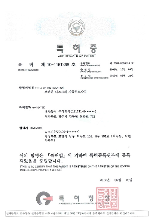 특허 제 10-1161268호