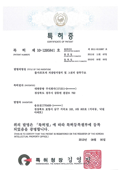 특허 제 10-1295841호