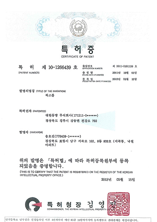 특허 제 10-1266439호