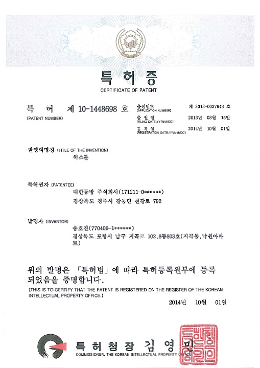 특허 제 10-1448698호