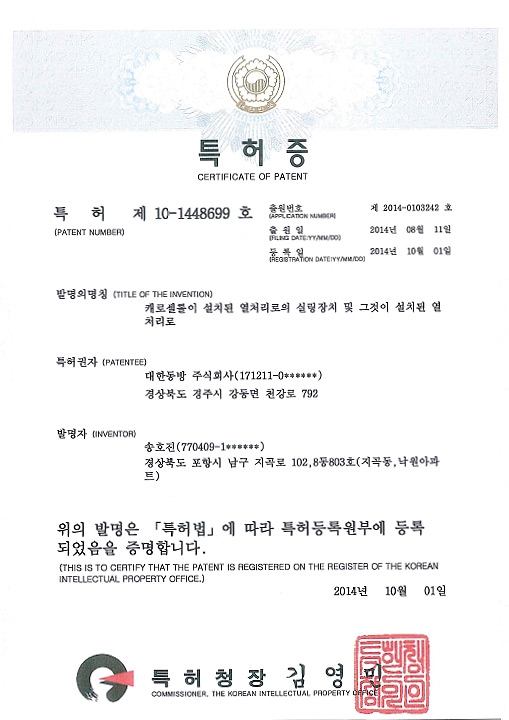 특허 제 10-1448699호