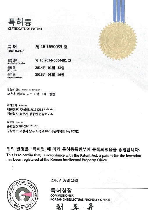 특허 제 10-1650035호