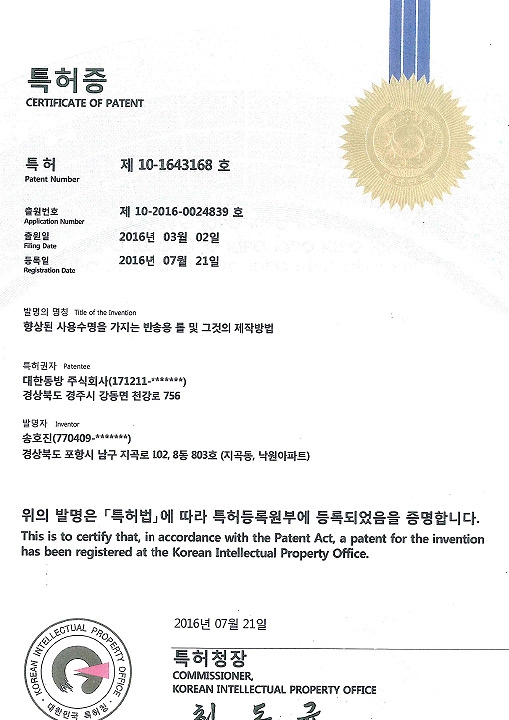 특허 제 10-1643168호