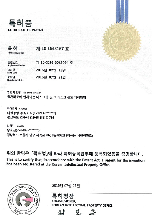 특허 제 10-1643167호