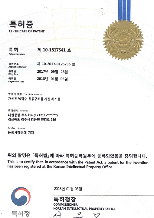특허 제 10-1817541호