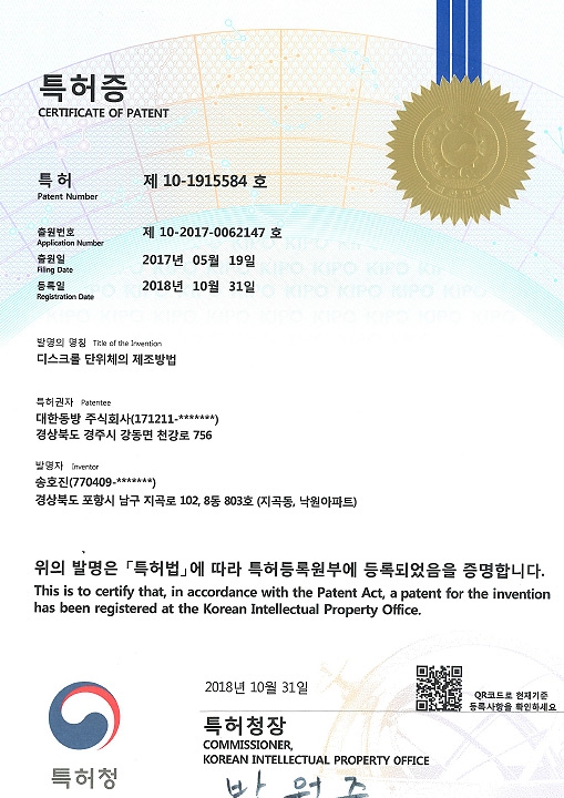 특허 제 10-1915584호