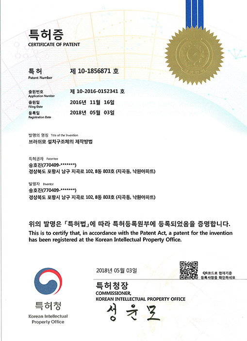 특허 제 10-1856871호