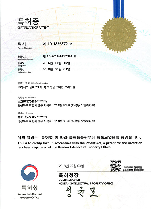 특허 제 10-1856872호