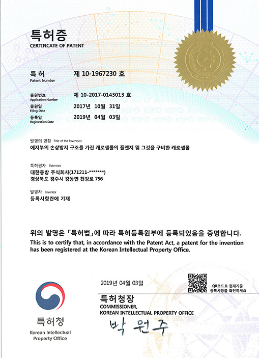 특허 제 10-1967230호